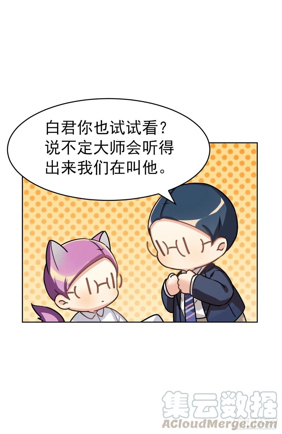 大师失踪的原因-第70话