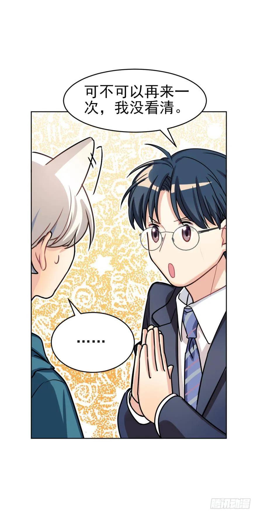 哥哥其实也有耳朵？-第76话