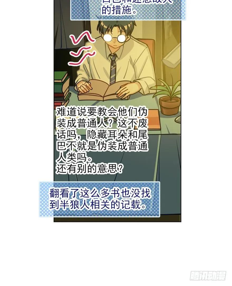 哥哥其实也有耳朵？-第76话