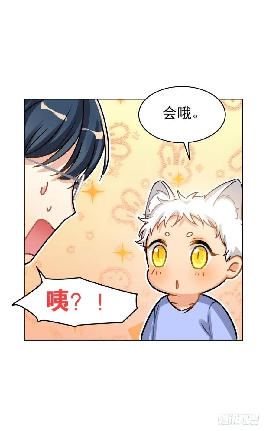 哥哥其实也有耳朵？-第76话