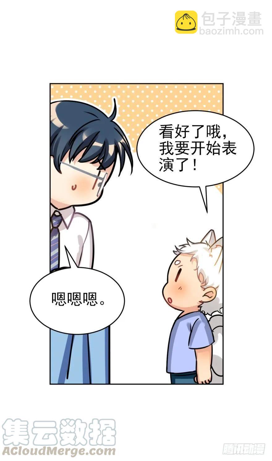 哥哥其实也有耳朵？-第76话