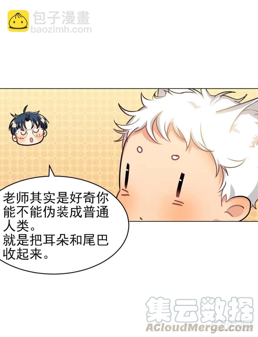 哥哥其实也有耳朵？-第76话