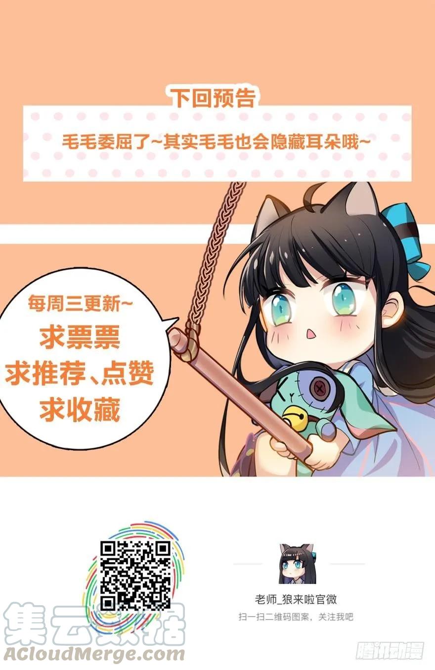 哥哥其实也有耳朵？-第76话