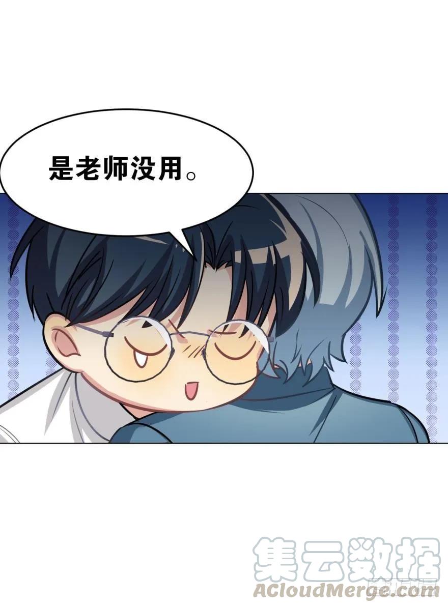 对不起，是老师没用-第78话