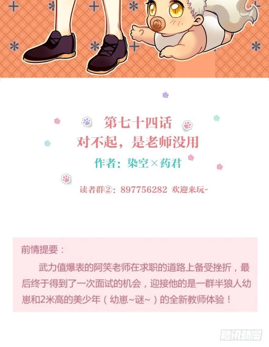 对不起，是老师没用-第78话