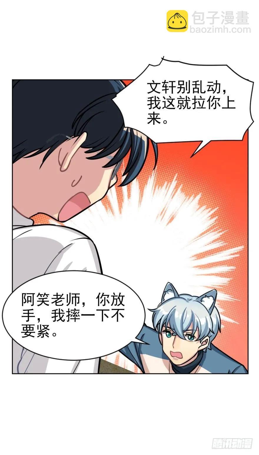 对不起，是老师没用-第78话