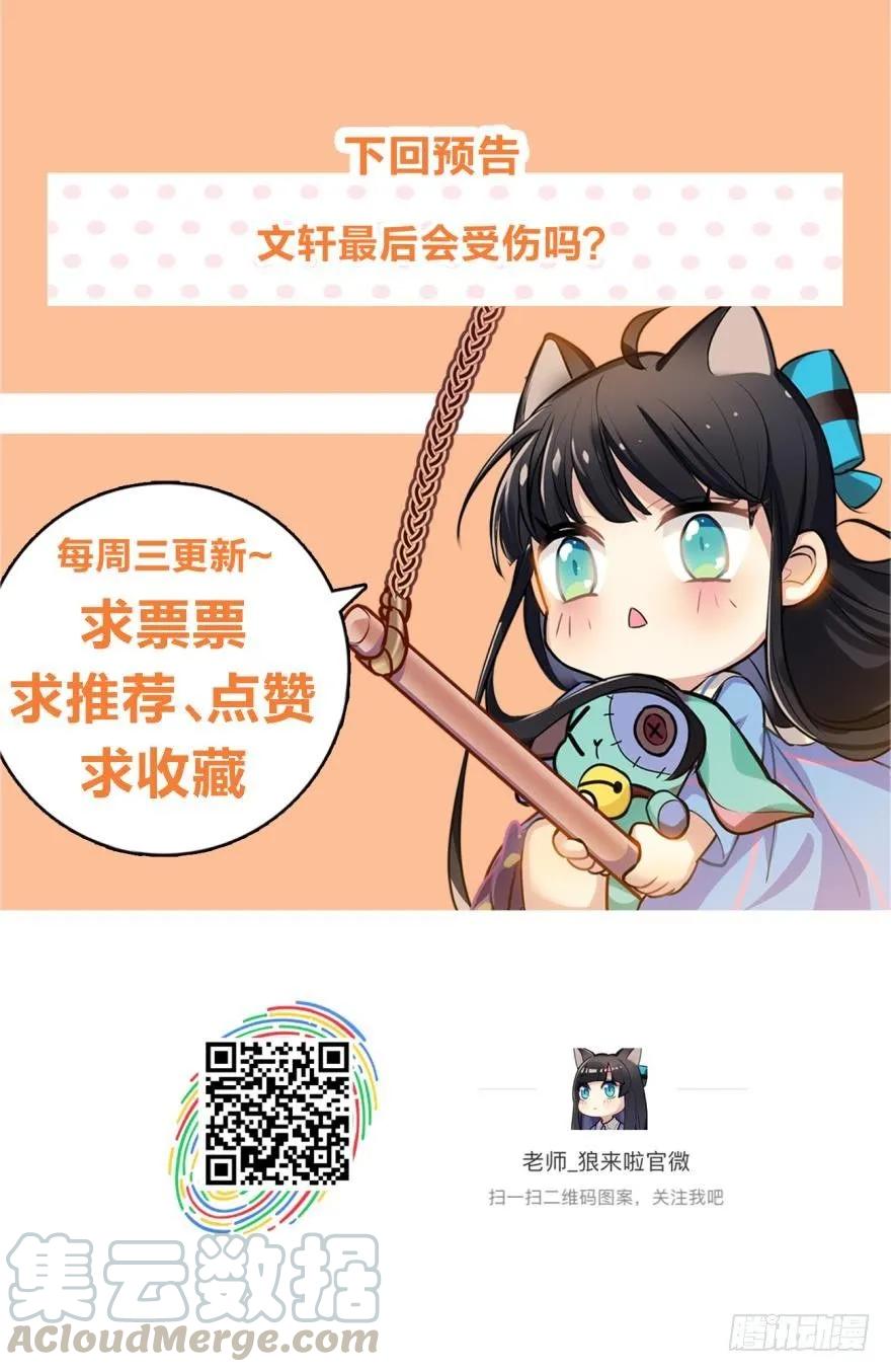 对不起，是老师没用-第78话