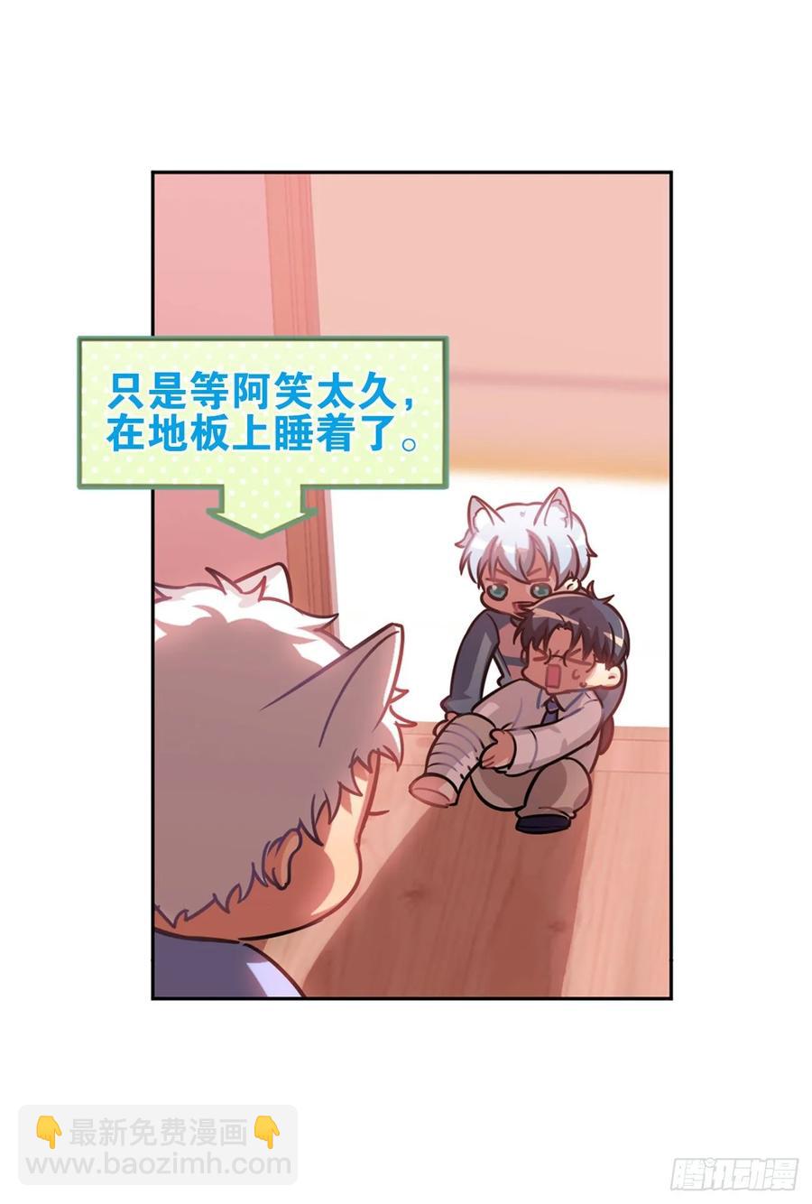 毛毛你怎么了！！！-第80话