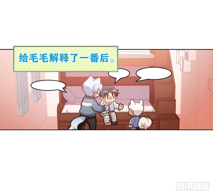 毛毛你怎么了！！！-第80话