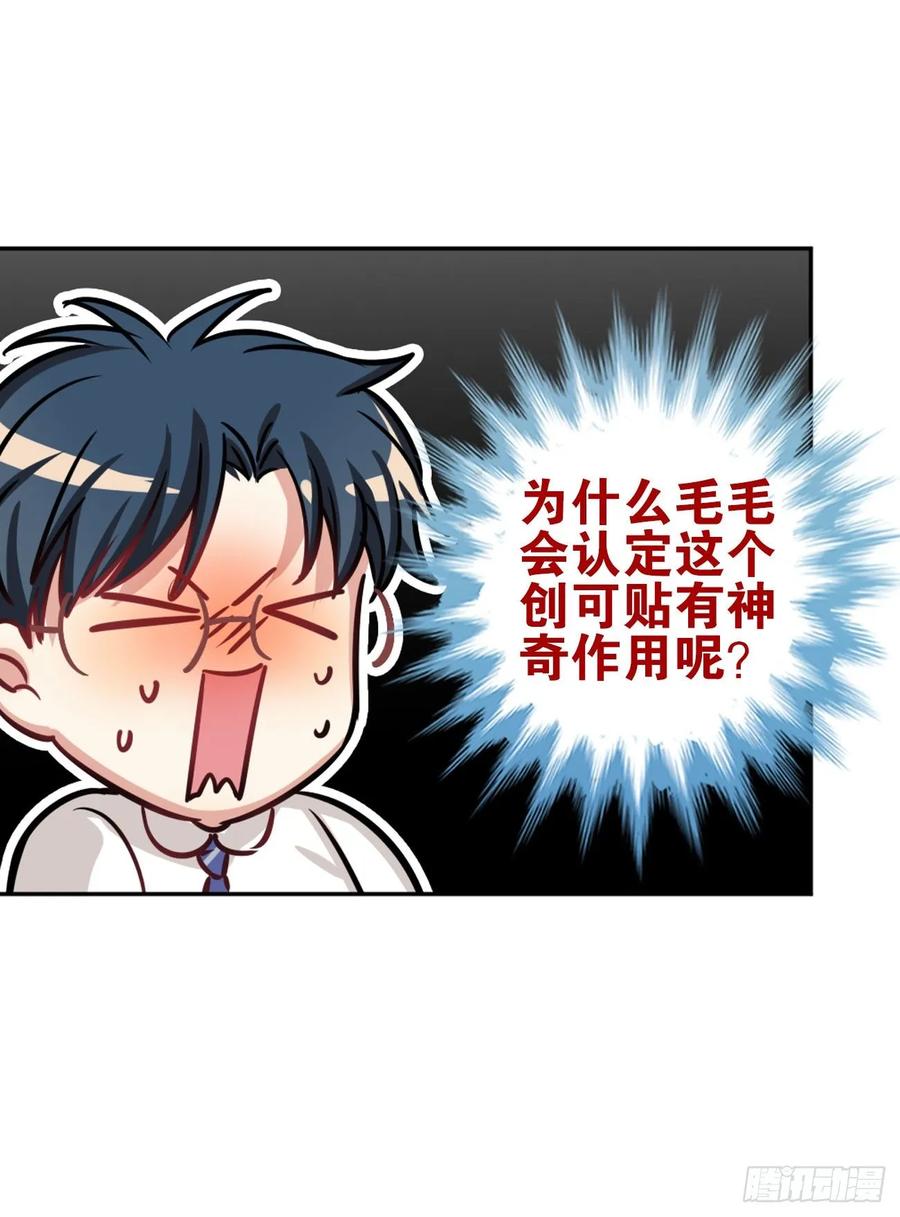 毛毛你怎么了！！！-第80话