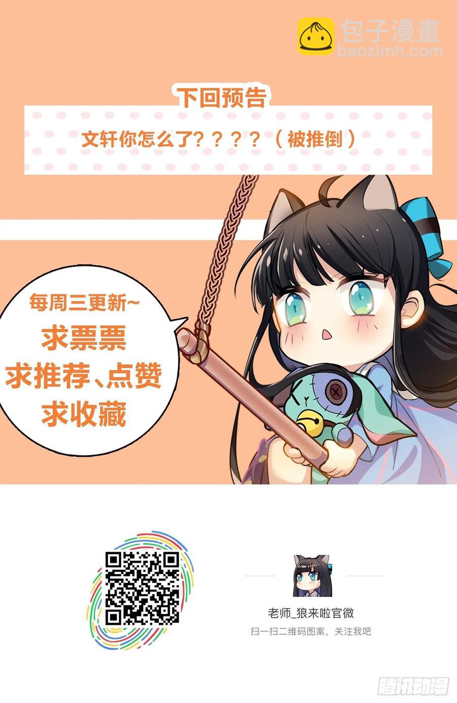 毛毛你怎么了！！！-第80话