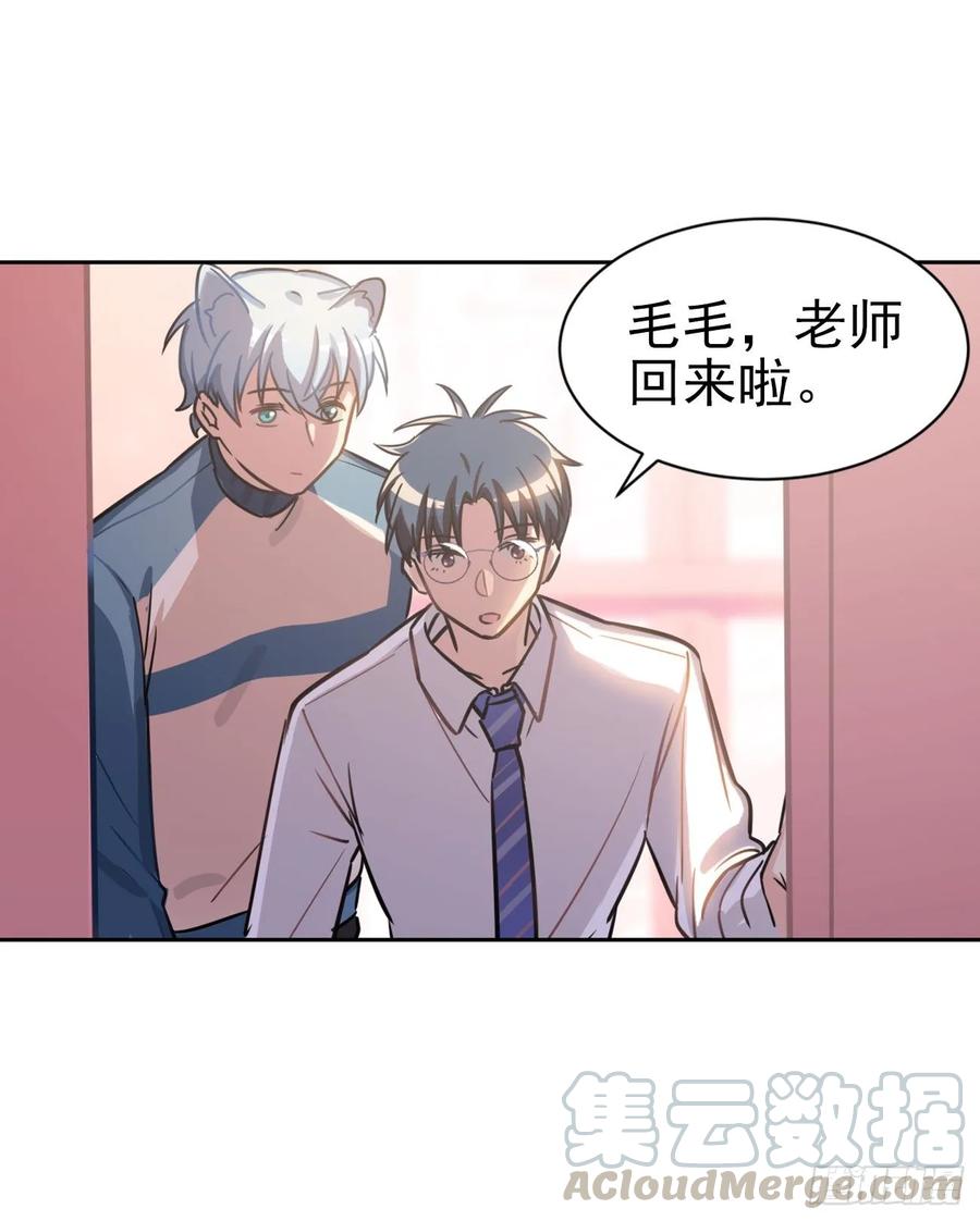 毛毛你怎么了！！！-第80话
