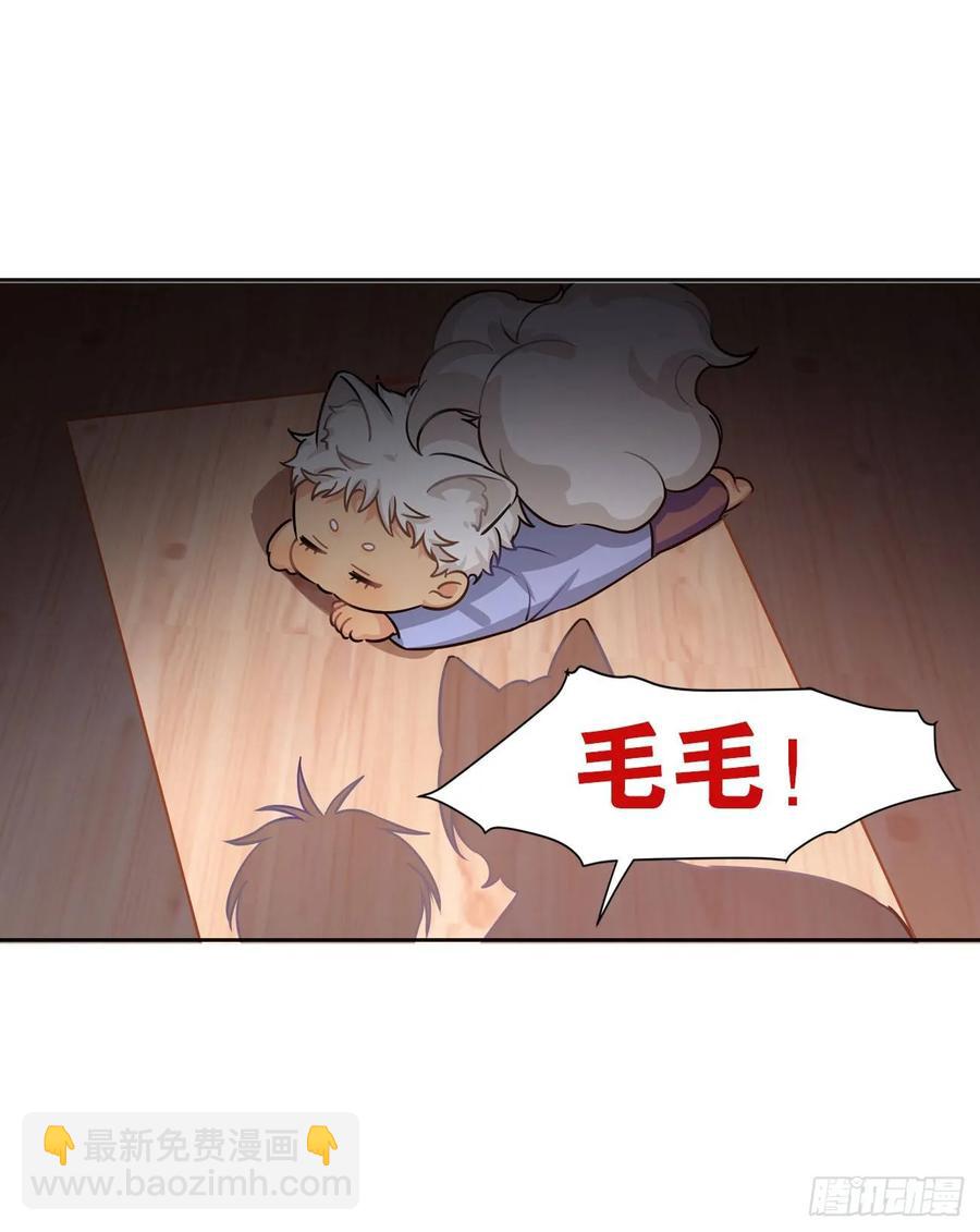 毛毛你怎么了！！！-第80话
