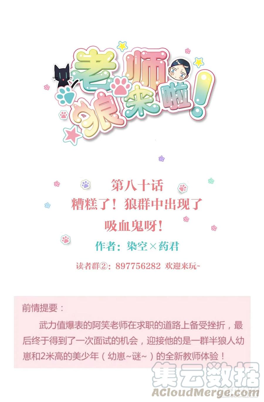 糟糕了！狼群中出现了吸血鬼！-第84话