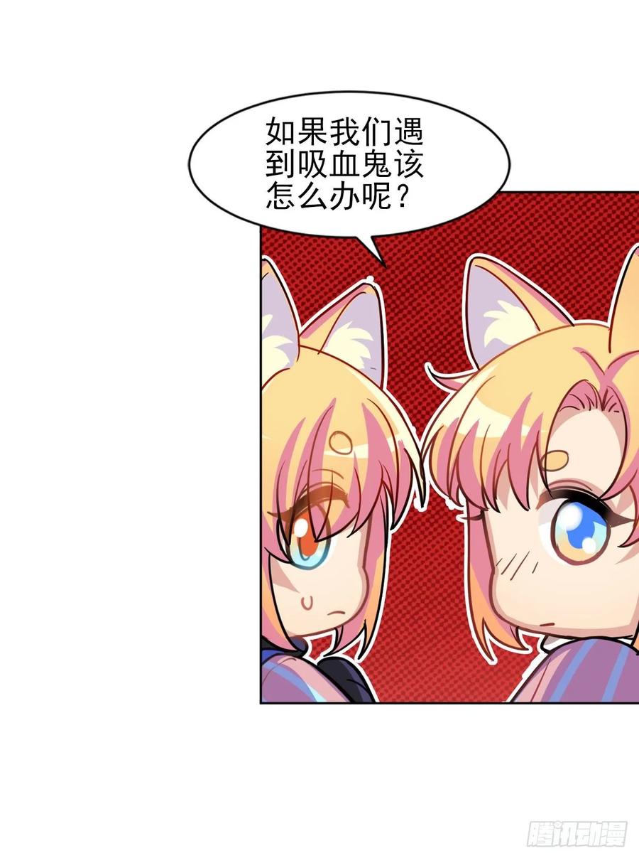 糟糕了！狼群中出现了吸血鬼！-第84话