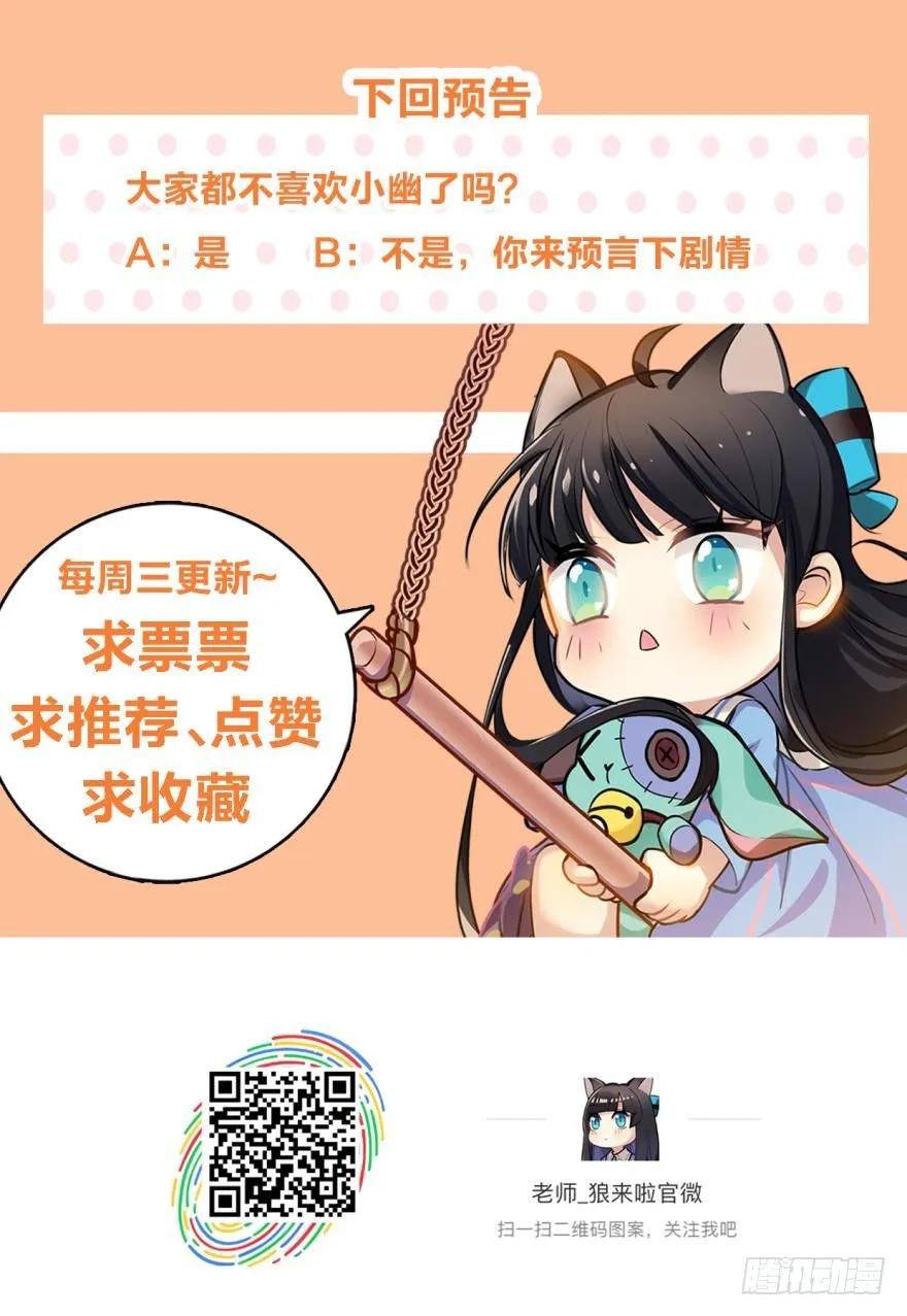 小幽的耳朵-第86话