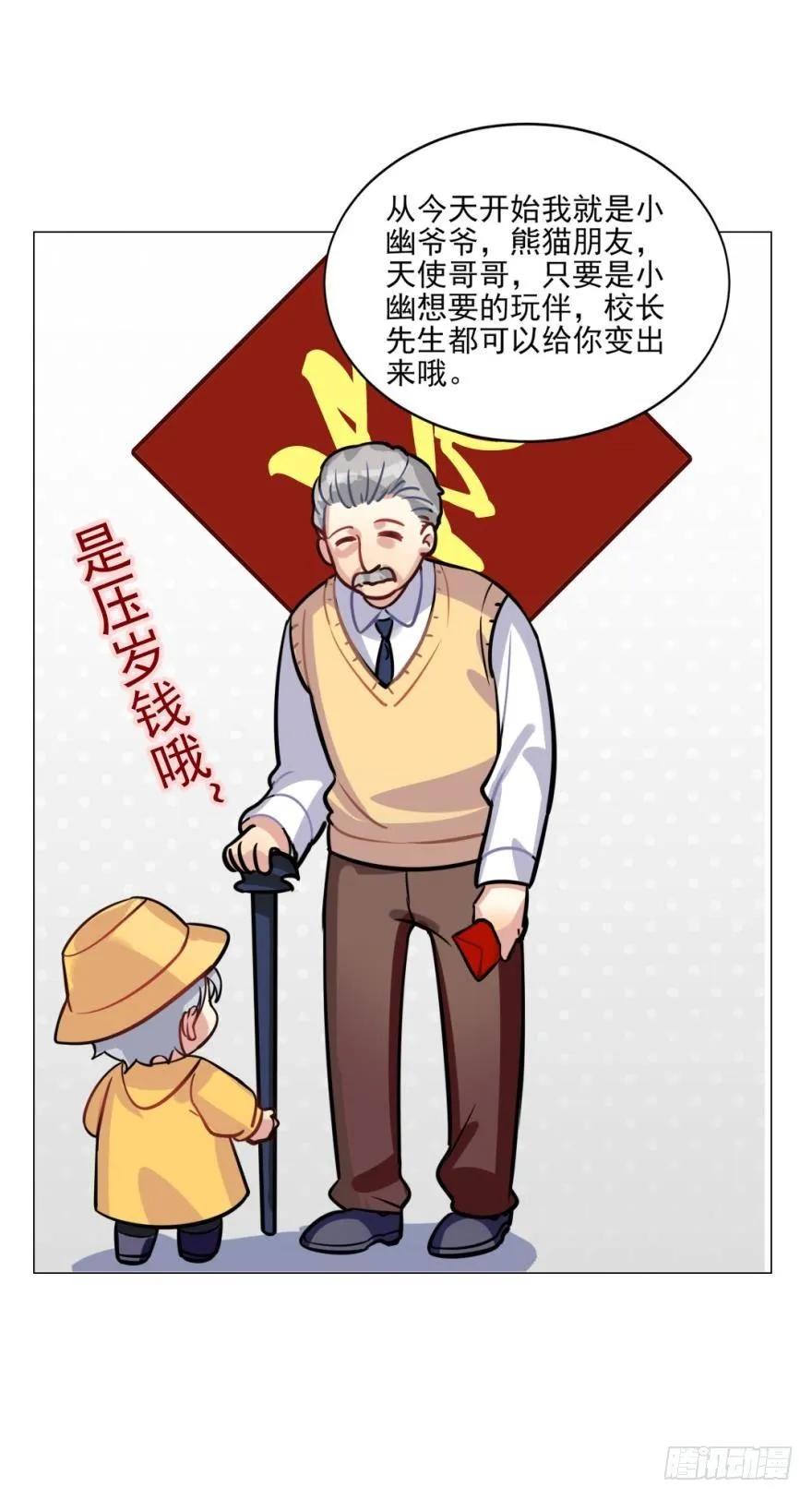 小幽的生日，校长的秘密-第88话