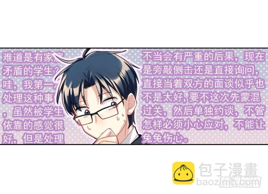 兔兔喜迎王子回家！毛毛挥刀&hellip;&hellip;-第10话
