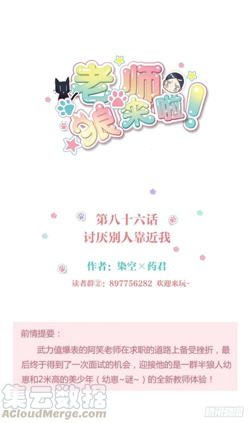 讨厌别人靠近我-第90话