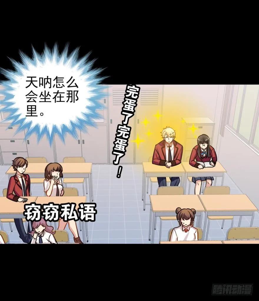 讨厌别人靠近我-第90话