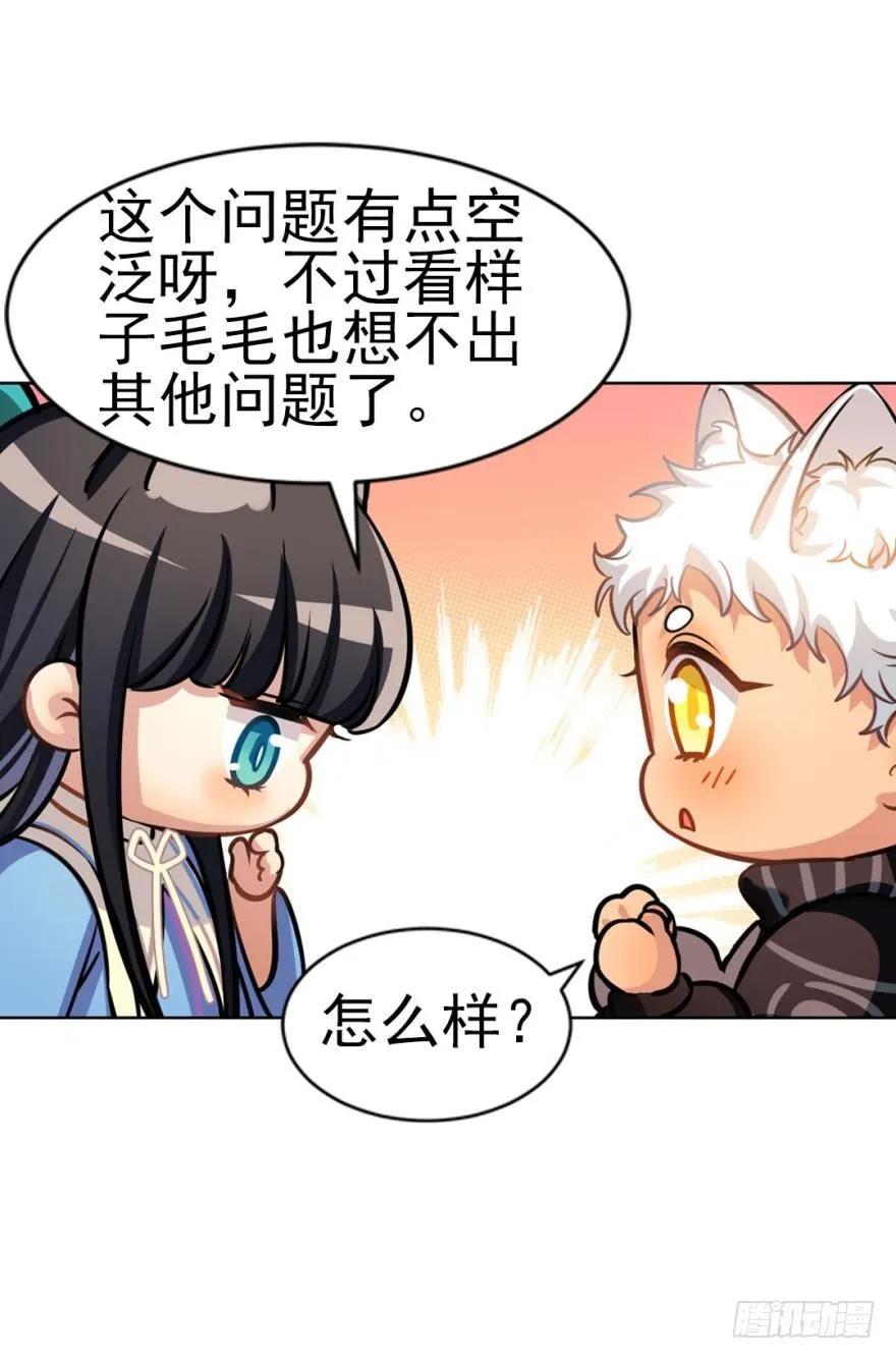 兔兔的占卜-第94话