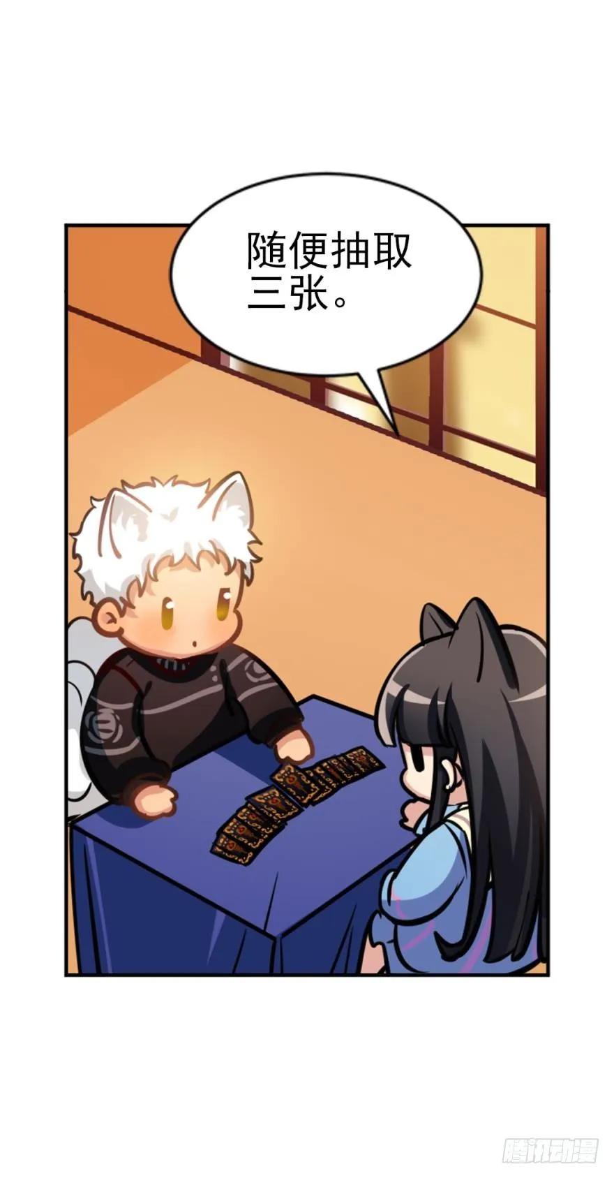 兔兔的占卜-第94话