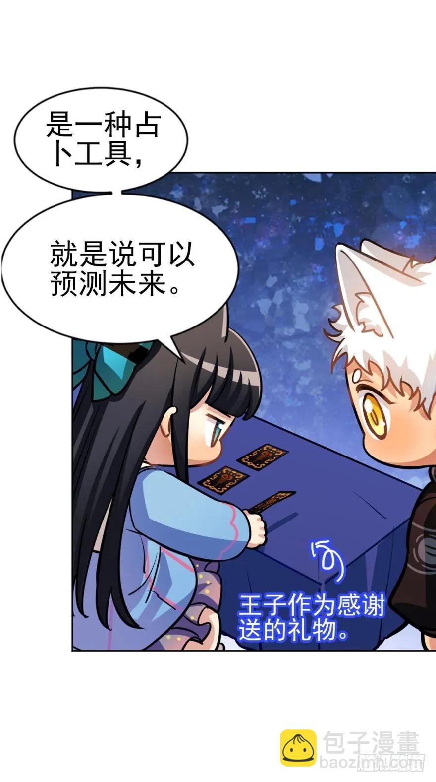 兔兔的占卜-第94话