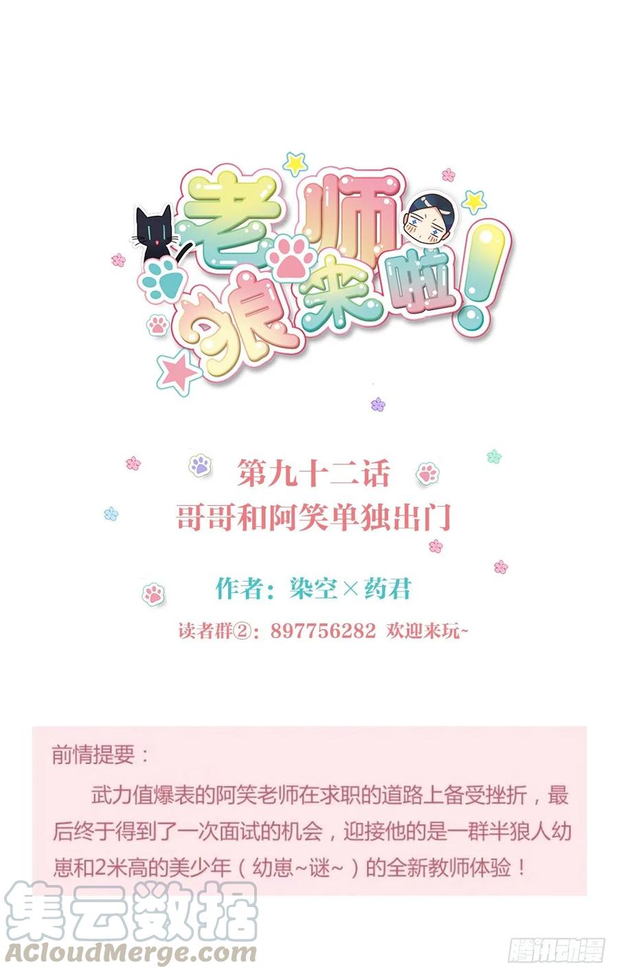 哥哥和阿笑单独出门-第96话