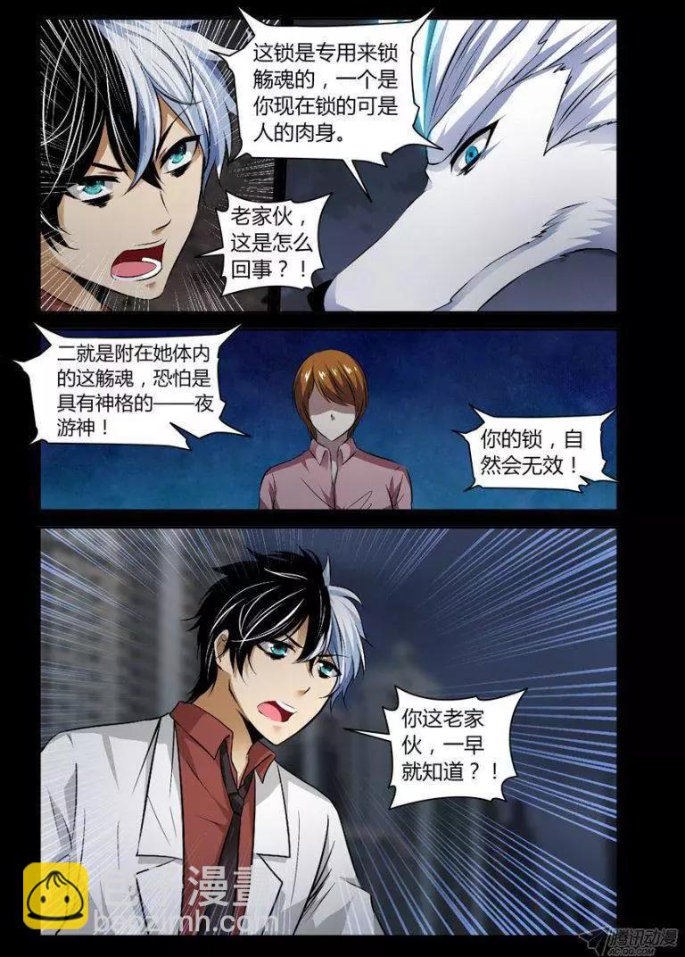 106.半神格觞魂！-第108话