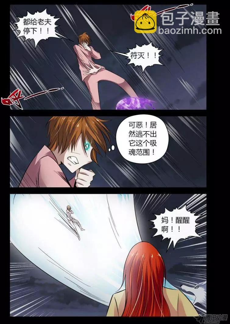 106.半神格觞魂！-第108话