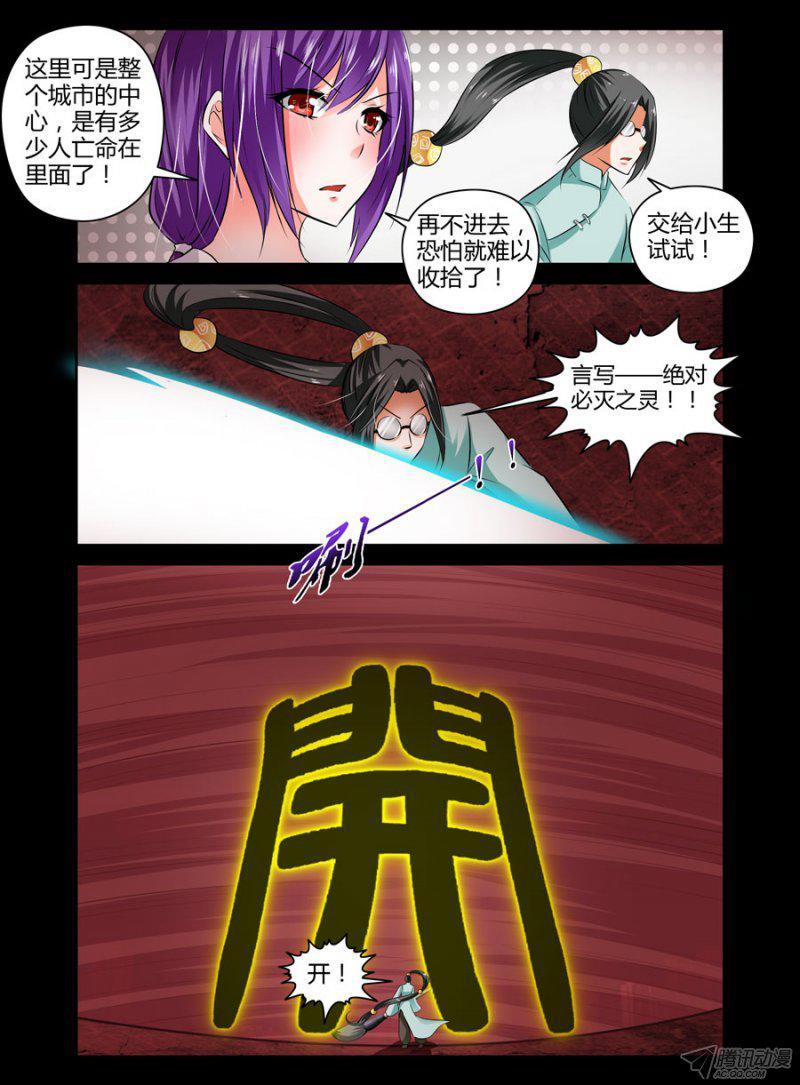 110.亡觞之王的血祭！-第112话