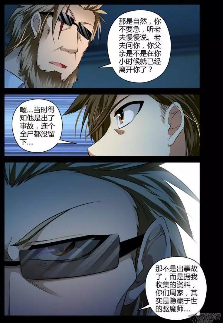 112.周家掌剑人-第114话