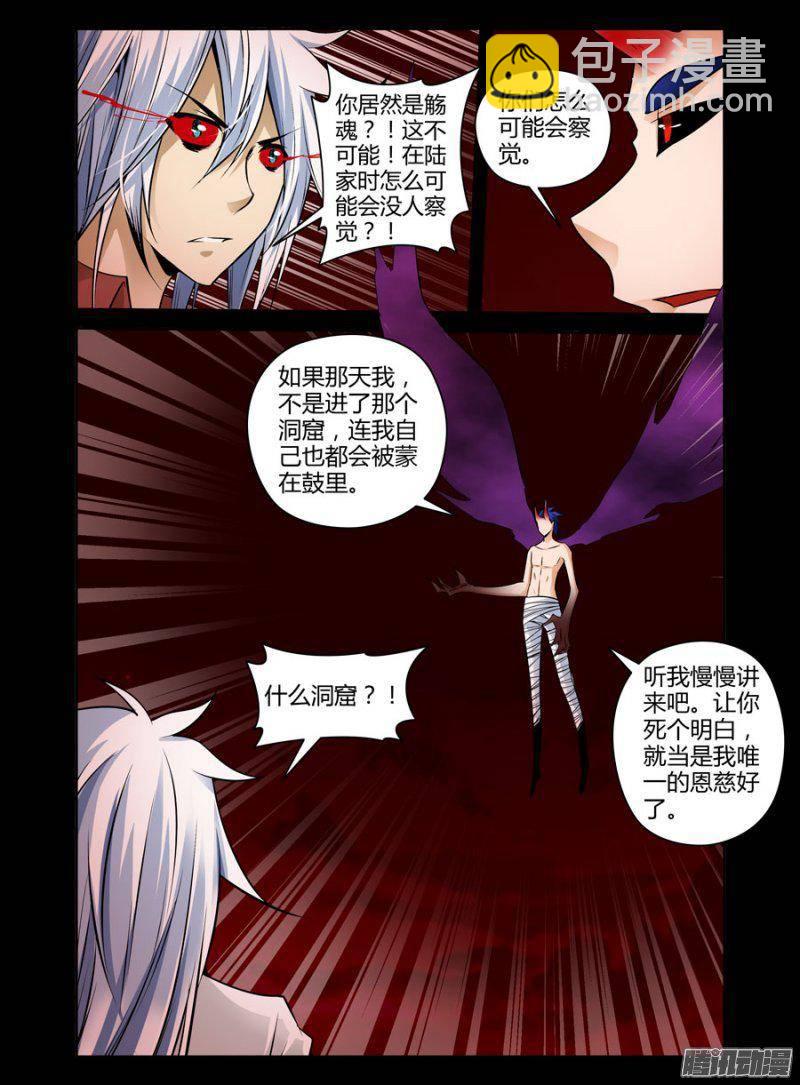 118.青墨的真身！-第120话