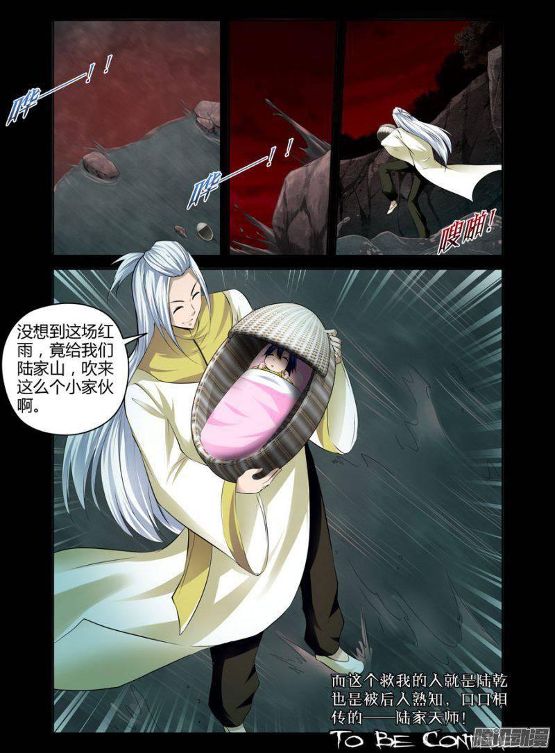 118.青墨的真身！-第120话