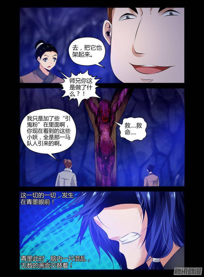 122.青墨的觉醒-第124话