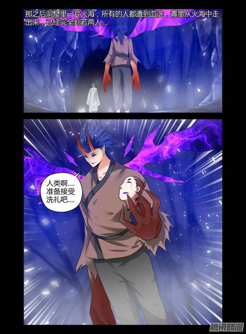 122.青墨的觉醒-第124话