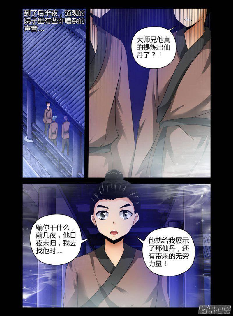 122.青墨的觉醒-第124话