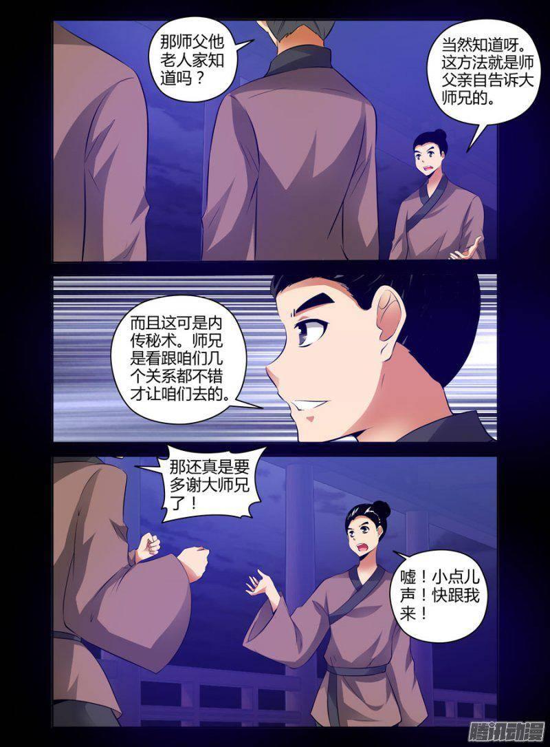 122.青墨的觉醒-第124话