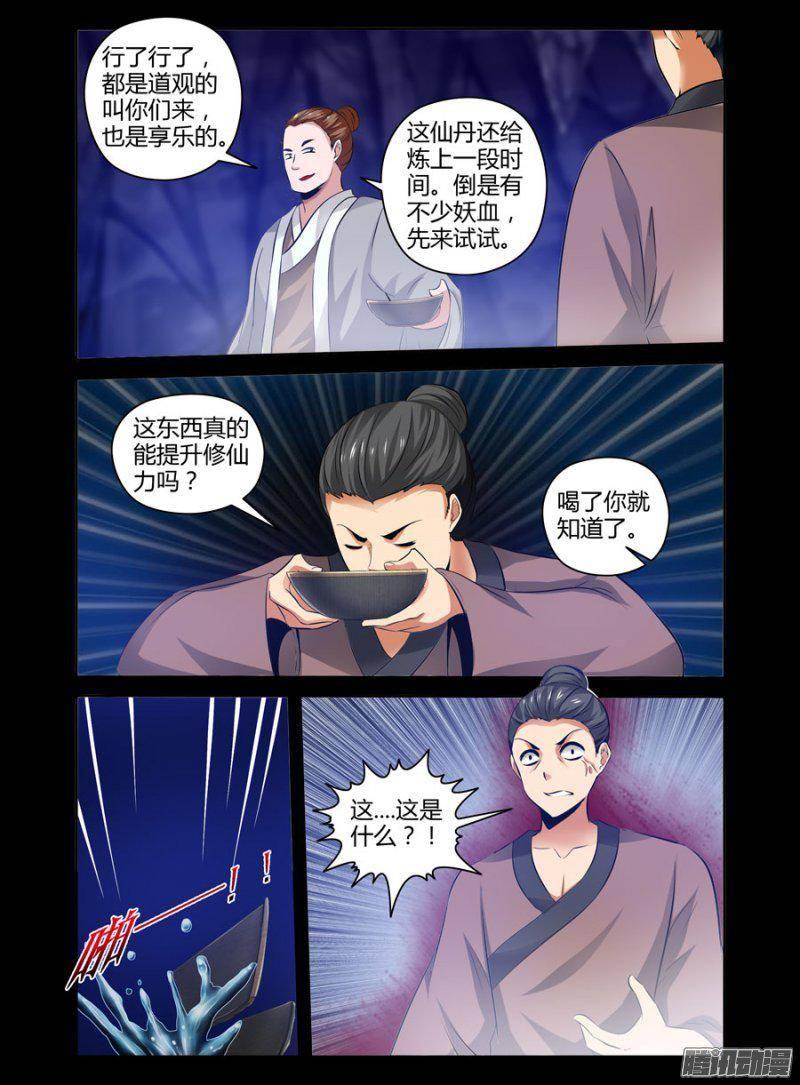 122.青墨的觉醒-第124话