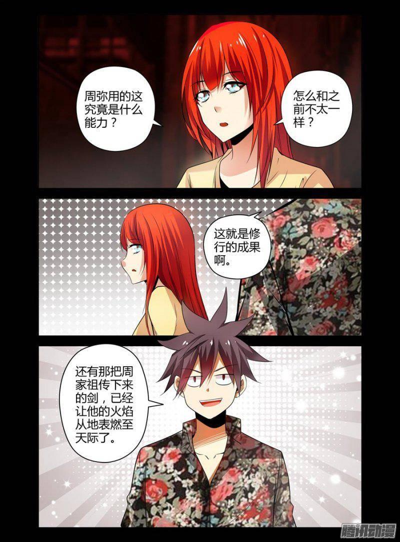 132.修行的成果-第134话