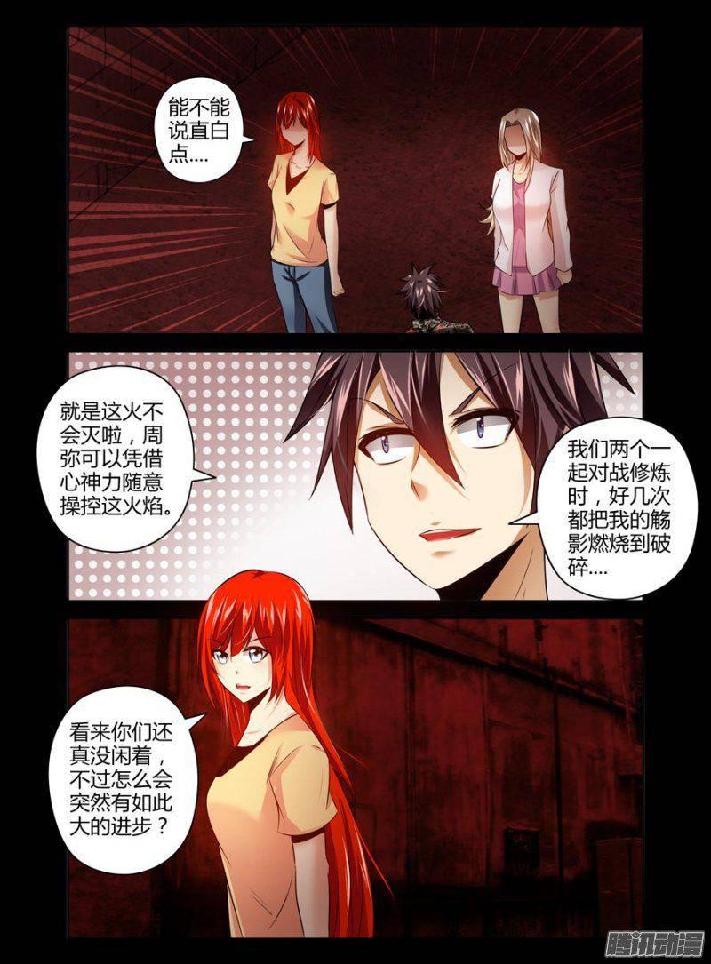 132.修行的成果-第134话