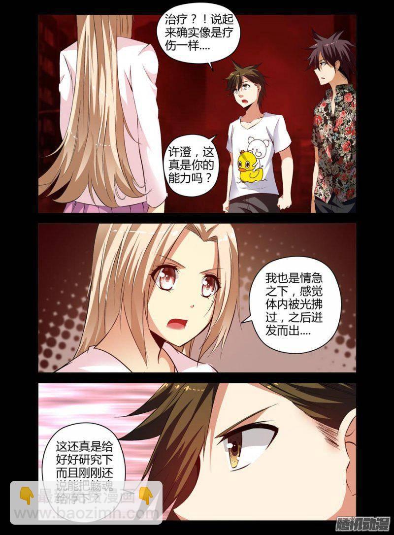 137.绿光空间-第140话