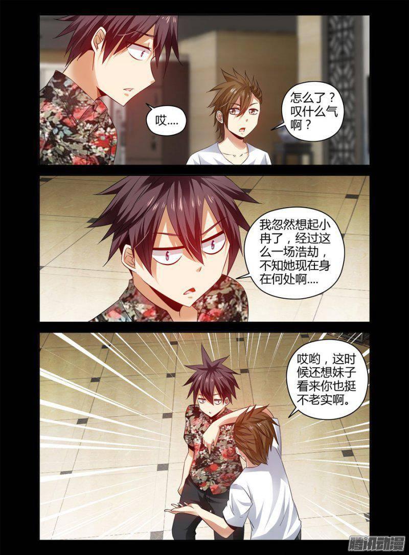 151.去办&ldquo;正事&rdquo;！-第154话