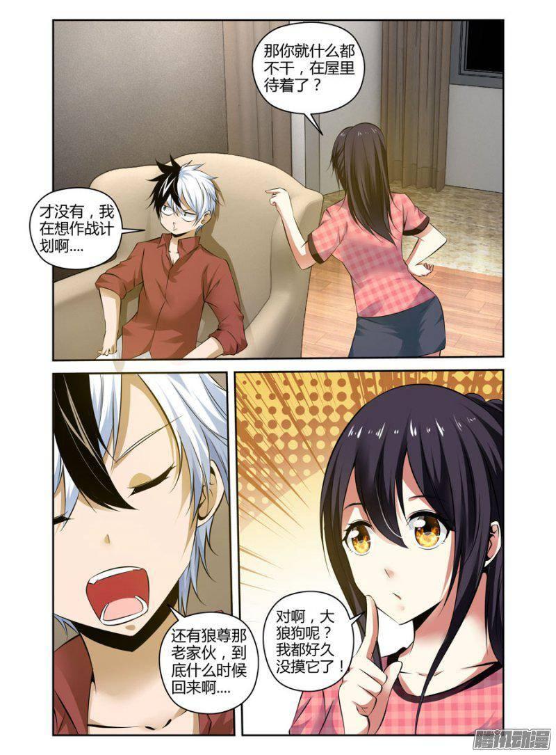 153.震影锤！-第156话