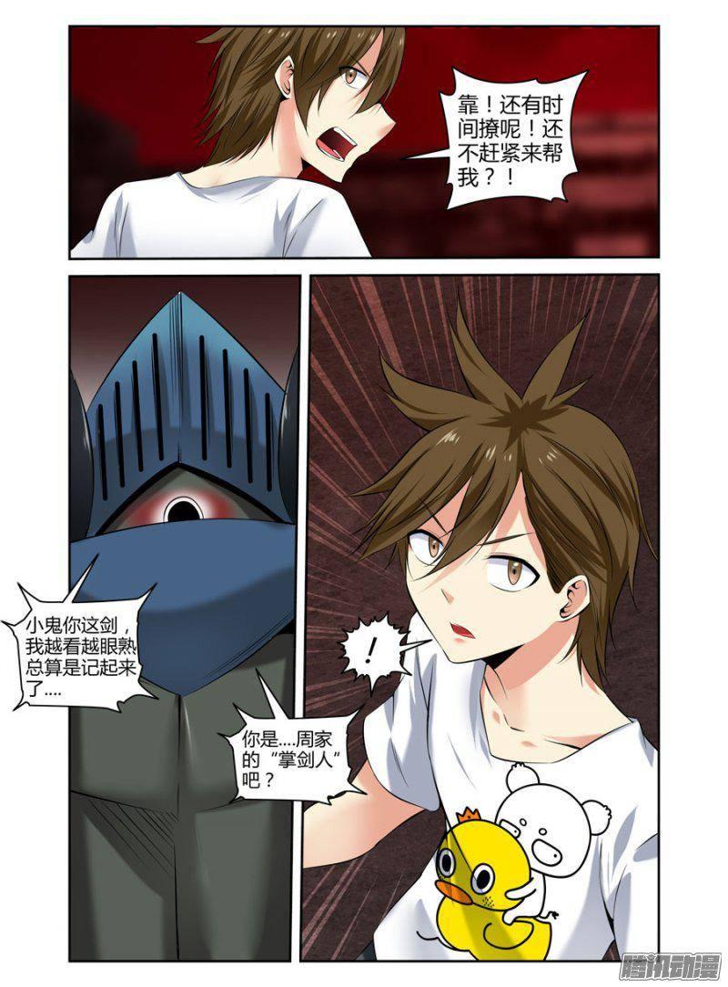 153.震影锤！-第156话