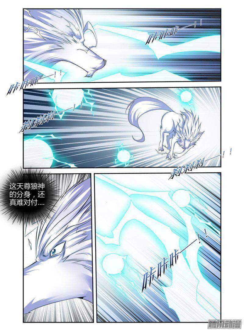 161.天尊狼神的试炼！-第164话