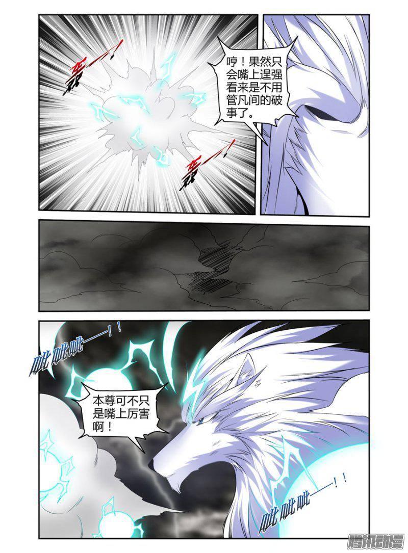 161.天尊狼神的试炼！-第164话