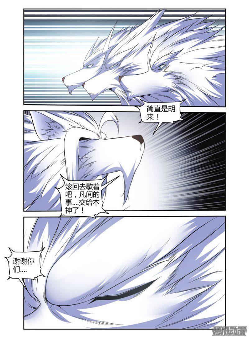 161.天尊狼神的试炼！-第164话