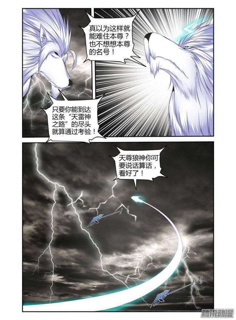 161.天尊狼神的试炼！-第164话