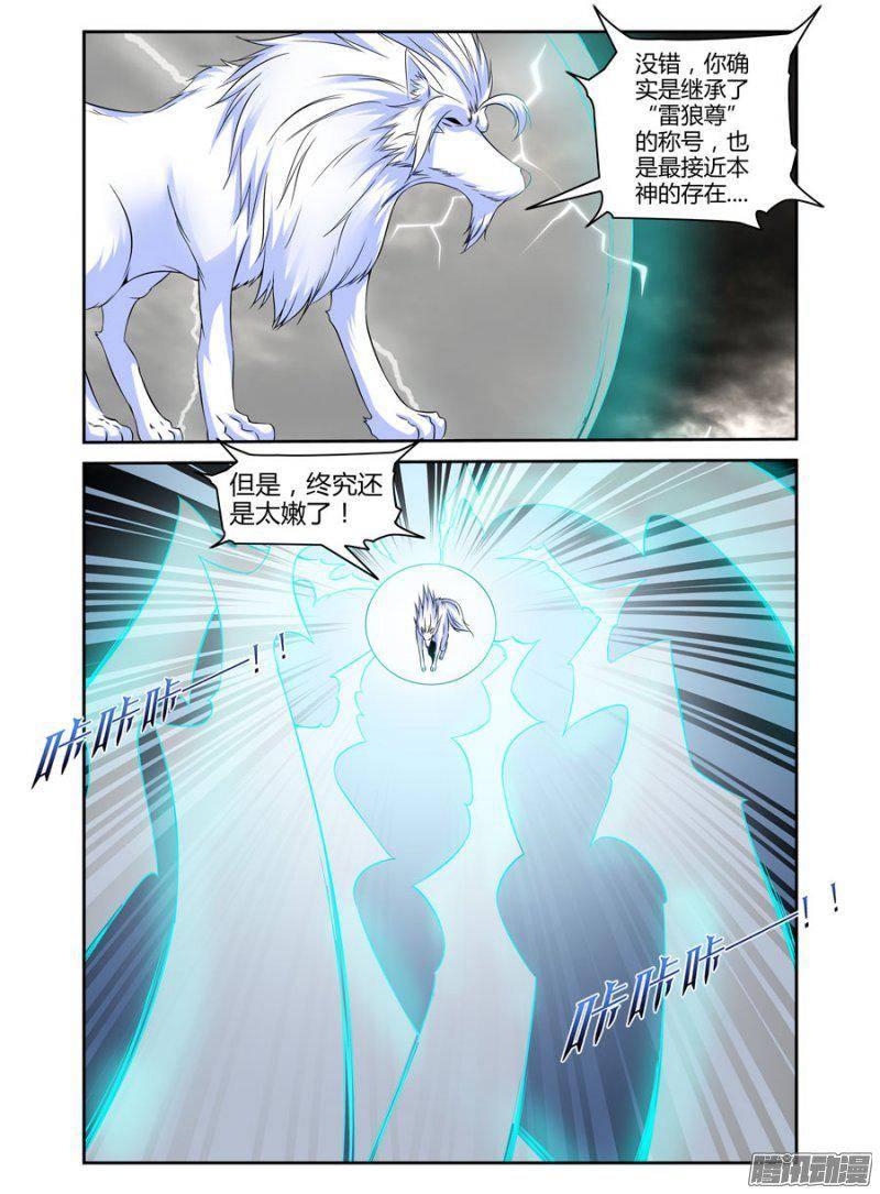 161.天尊狼神的试炼！-第164话